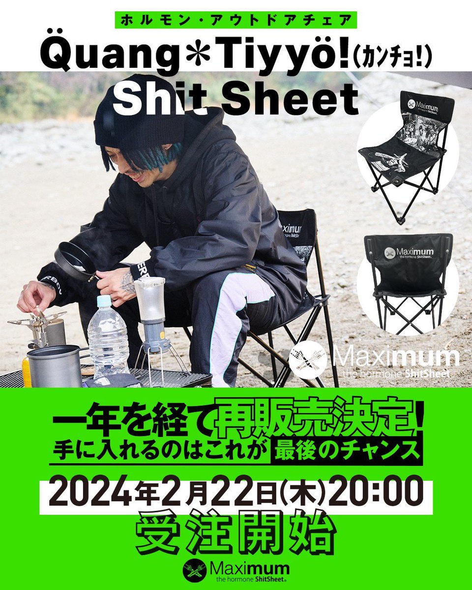 マキシマムザホルモン チェア 【公式通販】