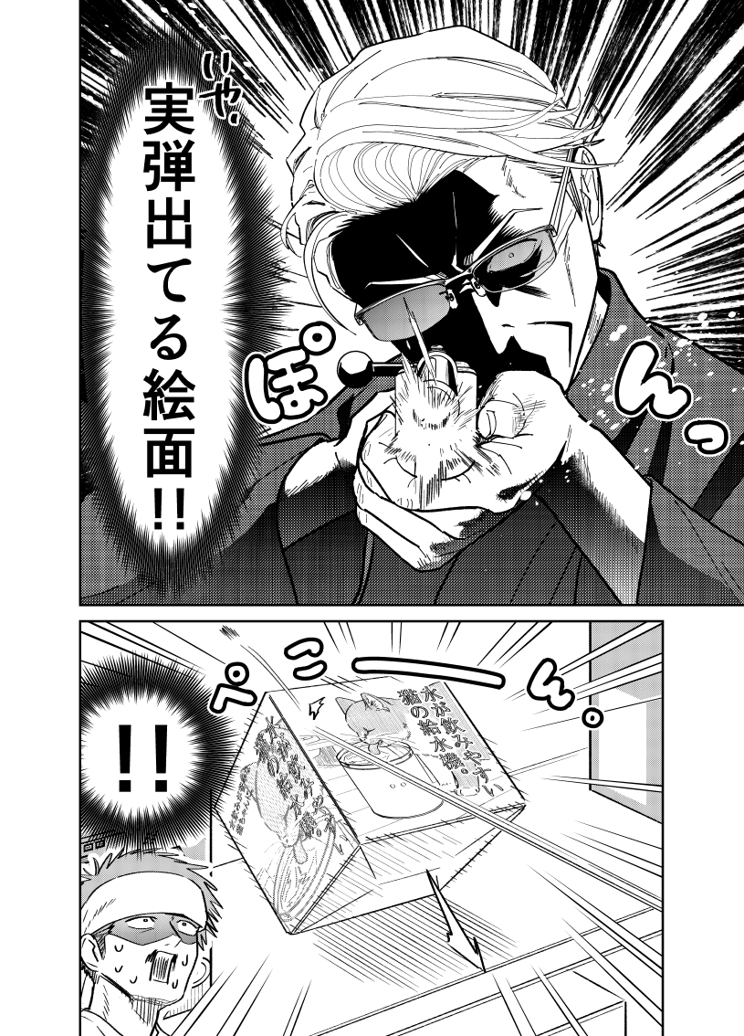 野良猫を追いかけて夏祭りに来た元極道の話。

(3/3)

#漫画が読めるハッシュタグ 