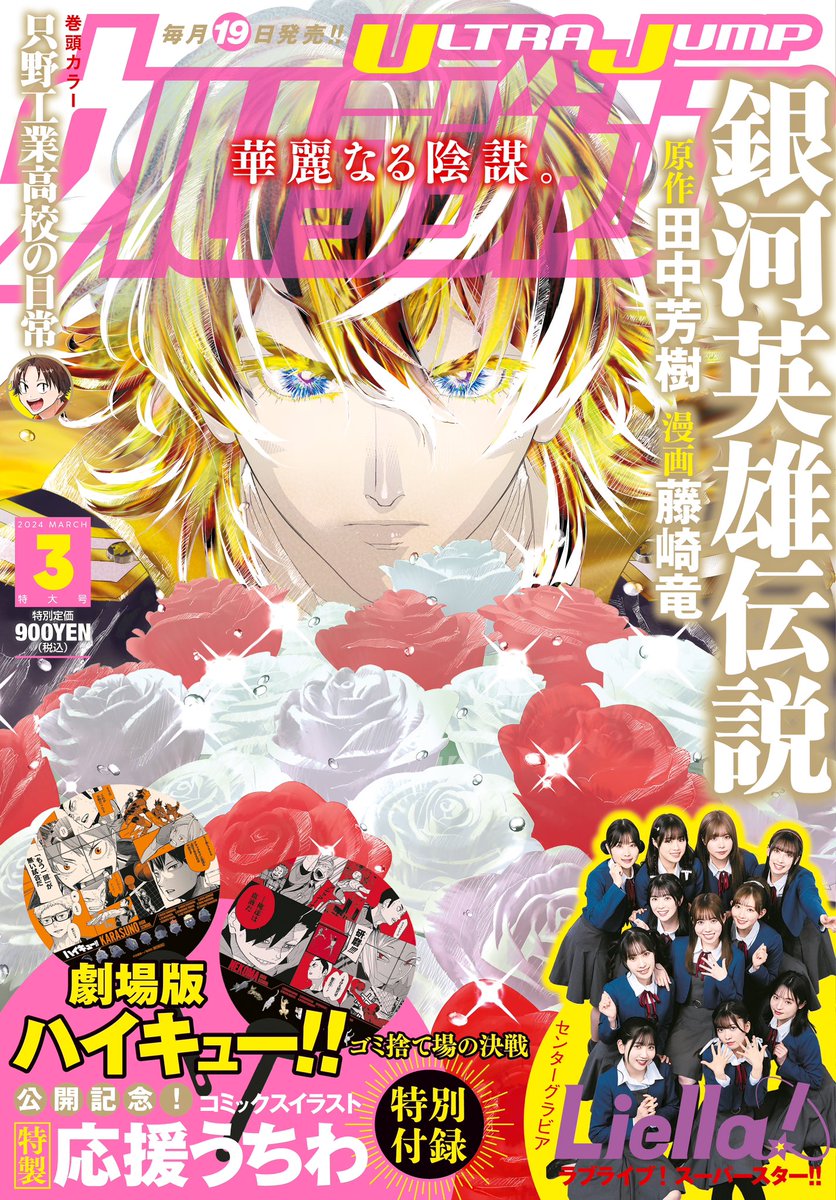『魔法少女201』9話が掲載されているウルトラジャンプ3月号が
本日発売‼️

今月も悪の組織の女幹部、奮闘記スタートです‼️
アンケートやコメントもいただけたら嬉しいです✉️

#魔法少女201
#むちゃ
#ウルトラジャンプ 
