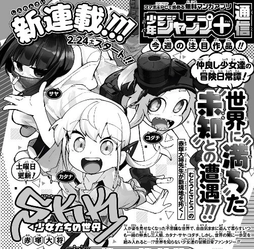 今週のジャンプに新連載がっ 