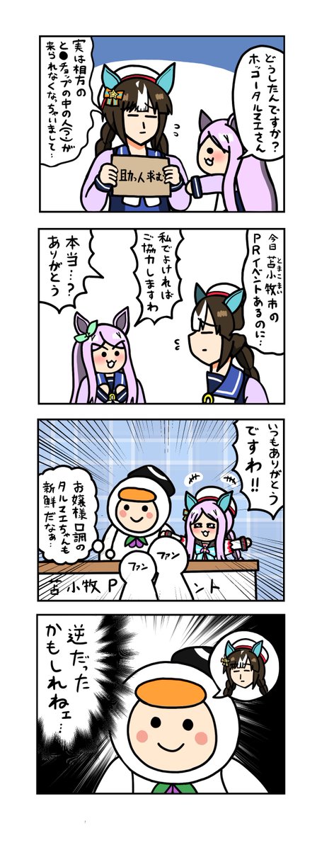 めじろーん⭐︎マックちゃんその322
#ウマ娘 