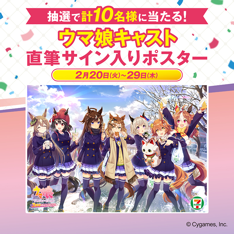 ウマ娘サイン入りポスター ウマ娘サイン入りポスター 【公式通販】