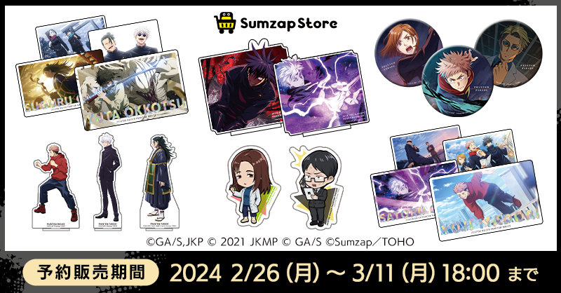 ファンパレ』公式グッズ 新商品追加のお知らせ📣 ＼ #呪術廻戦