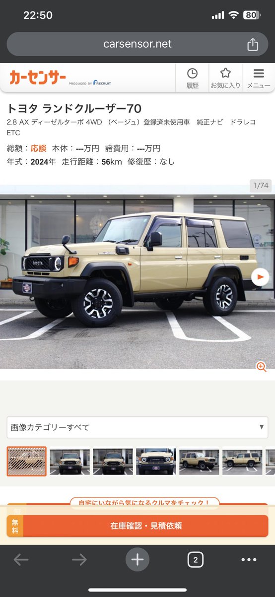 toyotco's tweet photo. 転売ランクル70は約1200万円で売れたとのこと。
もちろん、転売ヤーが悪いけど少なすぎる販売台数が原因なのでは。
トヨタさん、数を用意できないのであれば売らない方が良かったかと思います。
結論、品薄商法は諸刃の剣。 https://t.co/LRCgnyLeEz
