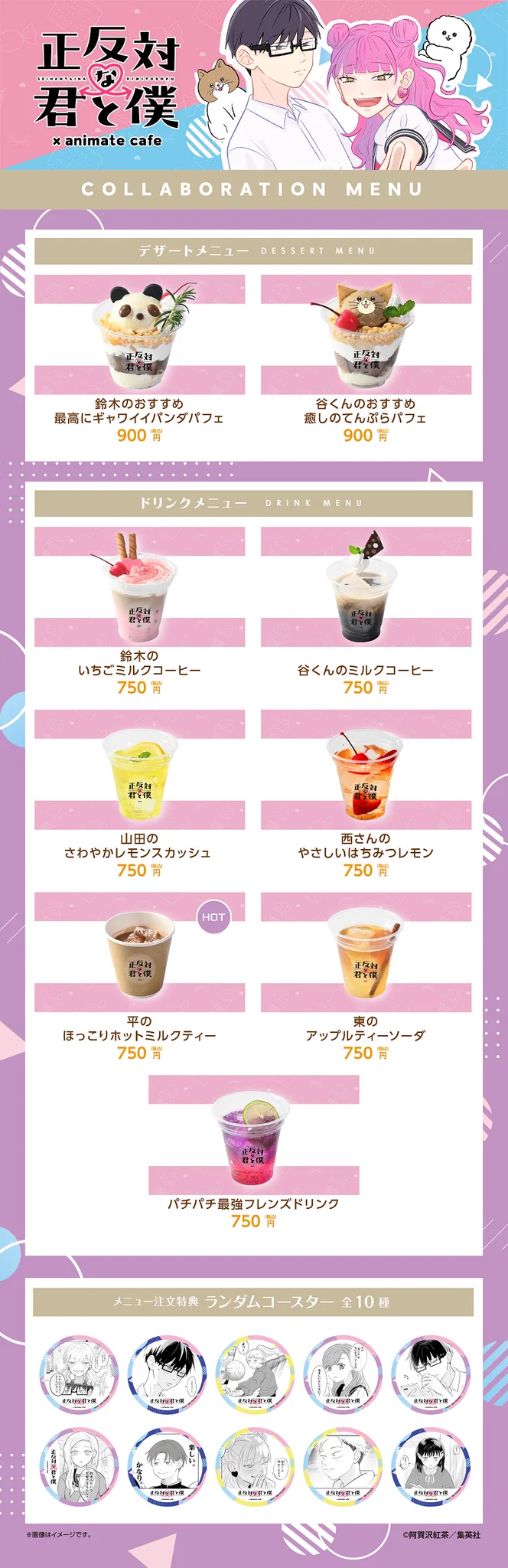 アニメイトカフェ総合 on X: 