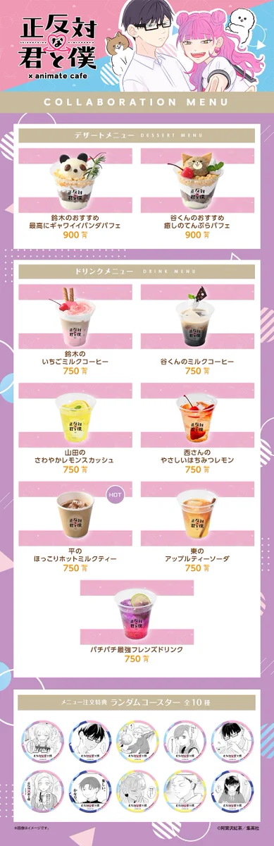 アニメイトカフェ総合 on X: 