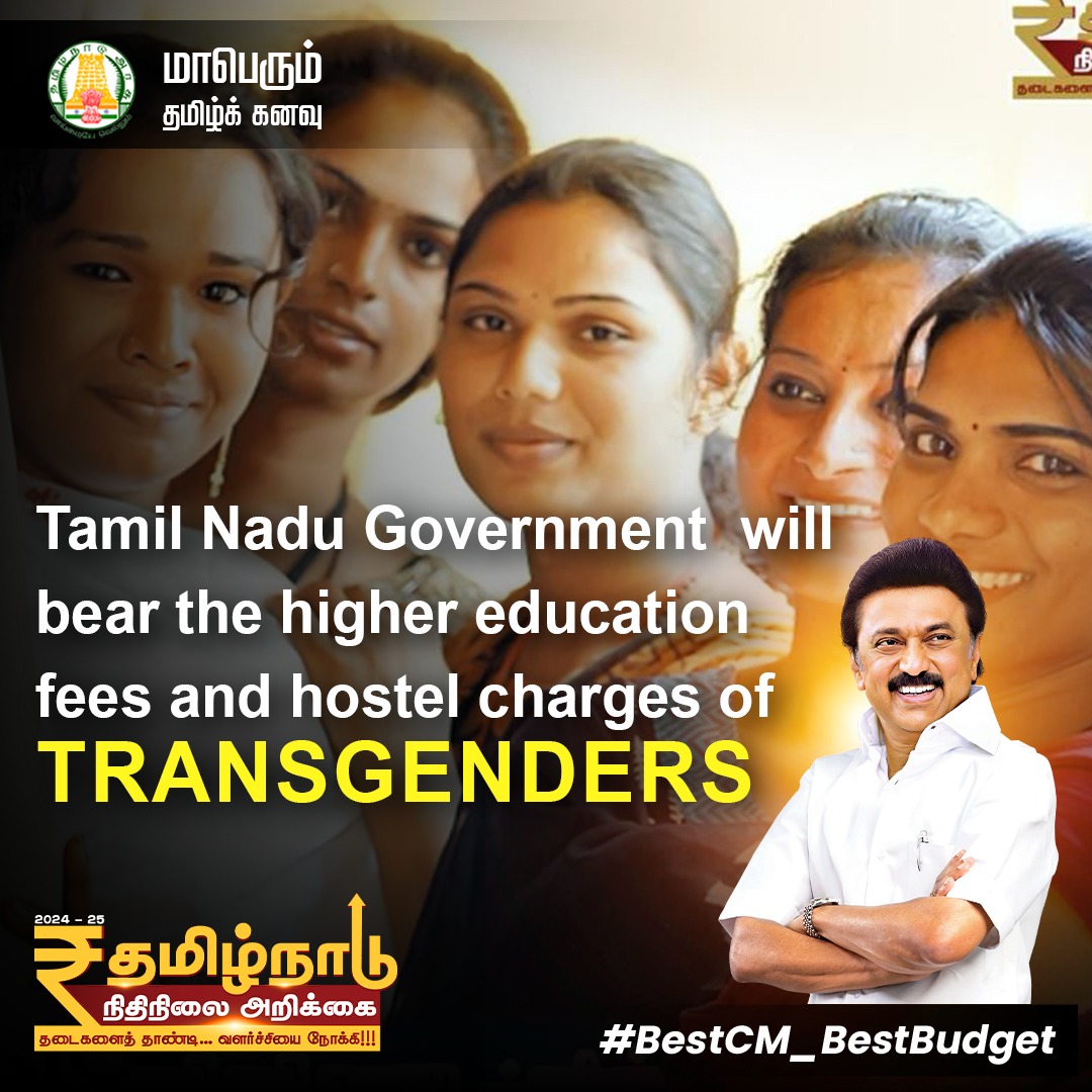 Inclusive governance isn't just rhetoric; it's about tangible actions. Tamil Nadu's budget reflects this ethos with initiatives like housing for the marginalized and support for transgender education. #BestCMBestBudget #TNInclusiveBudget
