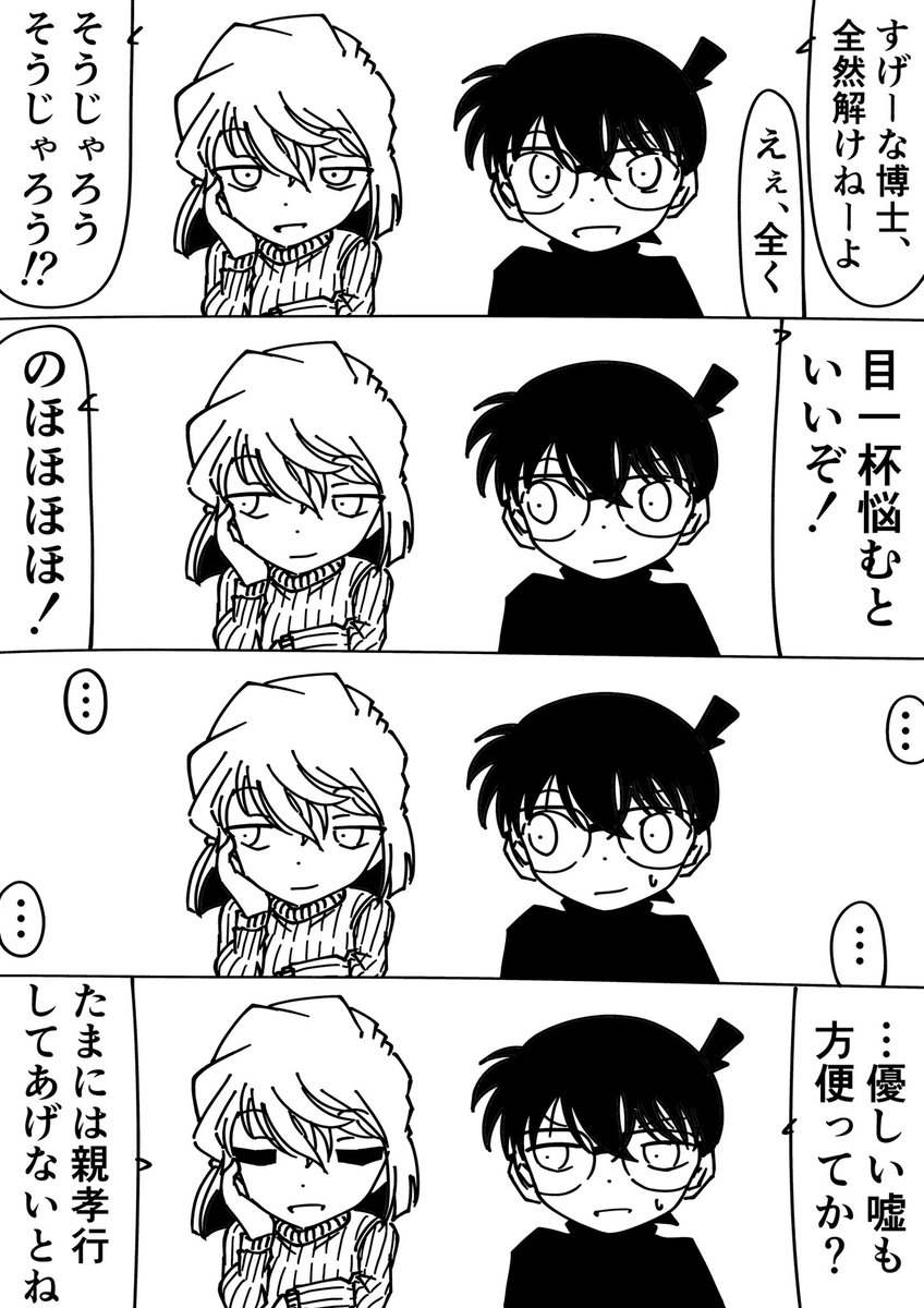 コナン「オレこういうの解けなかった事ねーんだよな」
灰原哀「つまらない人生ね」
#名探偵コナン 