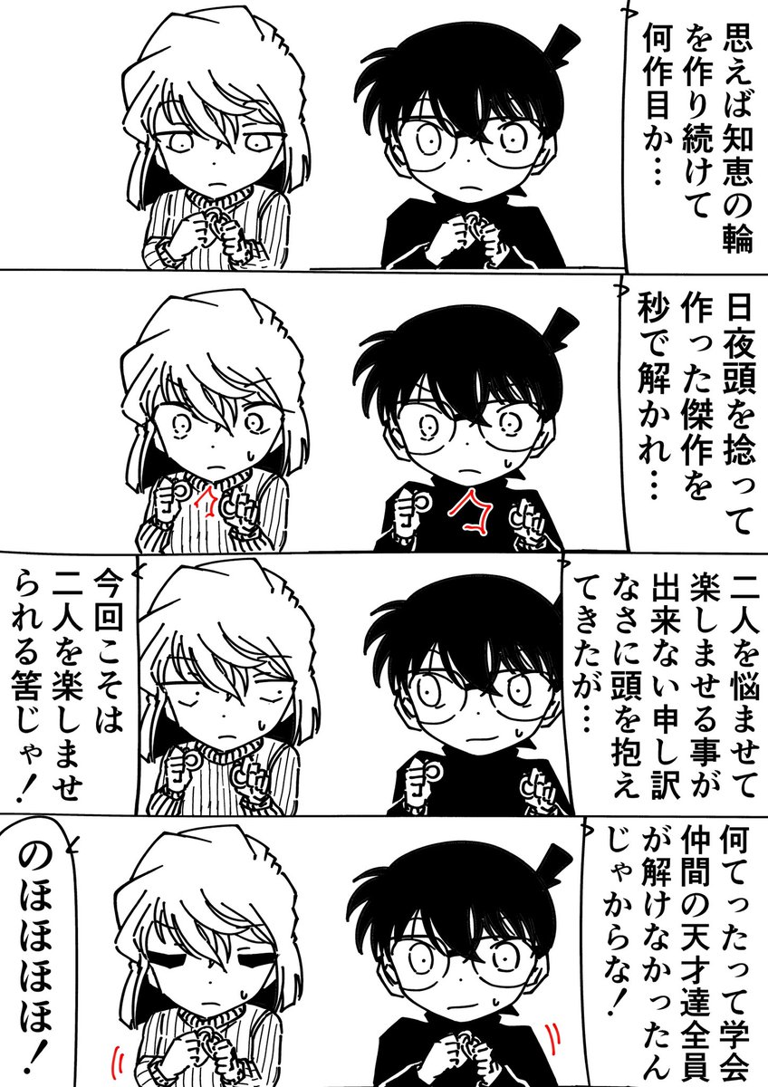 コナン「オレこういうの解けなかった事ねーんだよな」
灰原哀「つまらない人生ね」
#名探偵コナン 