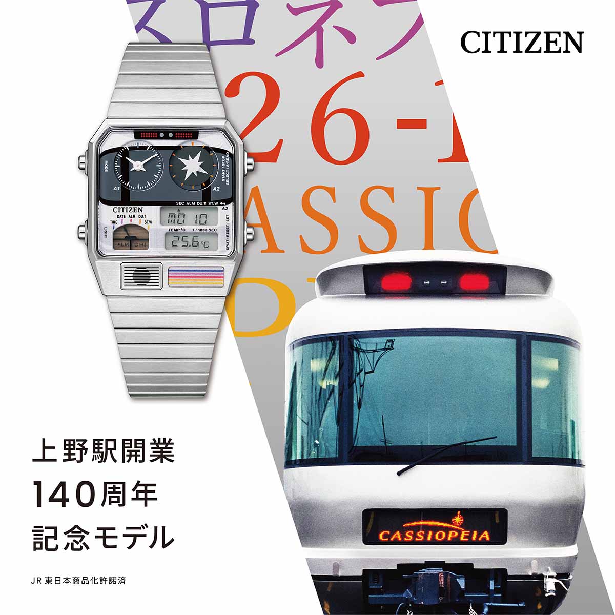 上野駅開業140周年を記念した限定ウオッチの期間限定追加受注が決定 