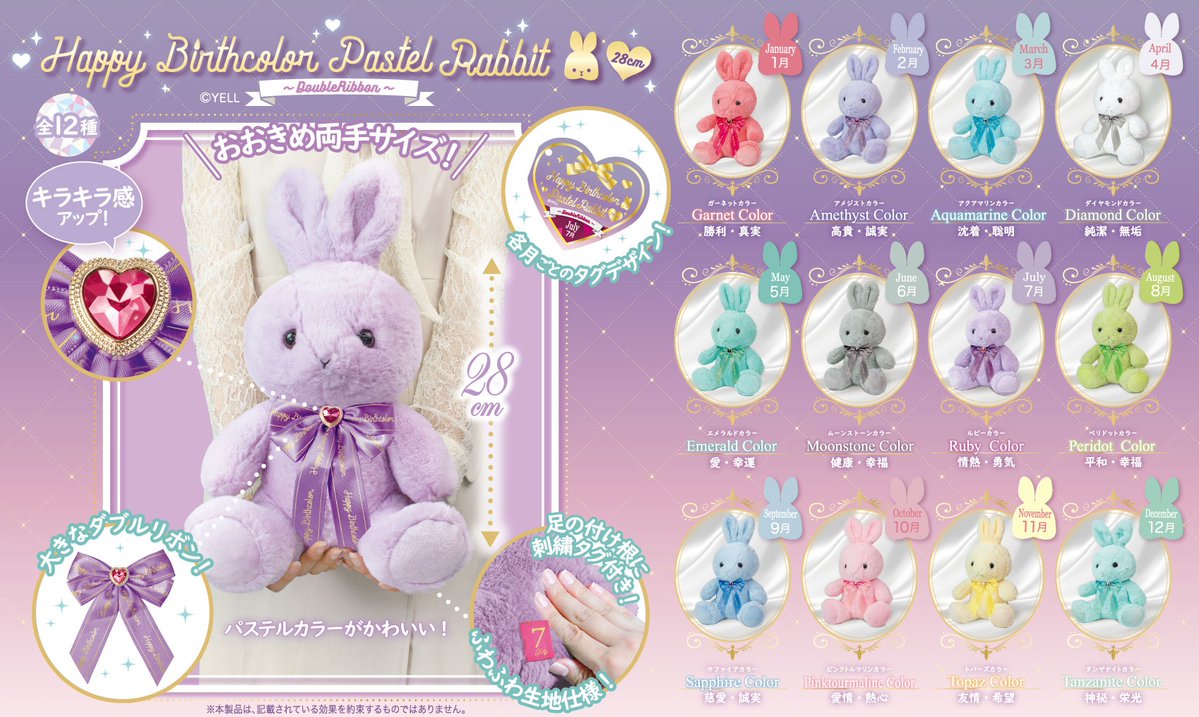 🩵2月新ぬいぐるみのご紹介🩵 『Happy Birthcolor Pastel Bear/Rabbit