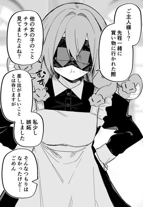 メドゥーサ奴隷を買った⑮(1/2) 