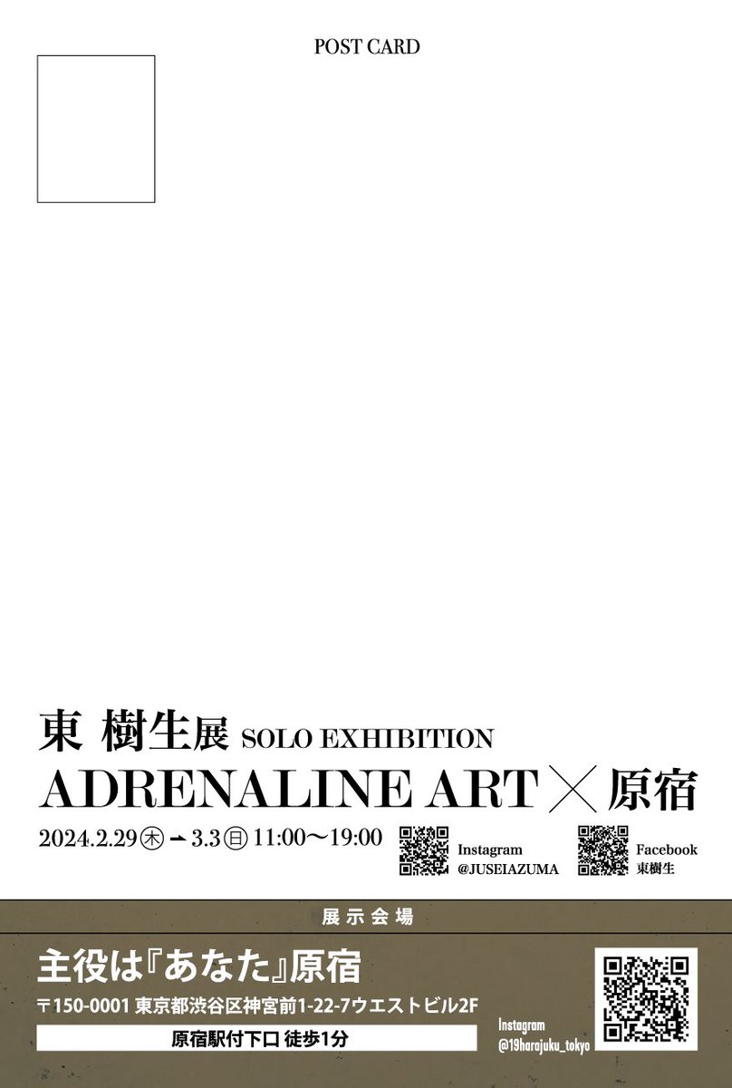 jusey0716's tweet photo. 【ADRENALINE ART×原宿】

東京の原宿で個展を開催致します。

初の東京での個展となります。

是非お越し下さい。

時間：2/29〜3/3（木〜日）
11:00~19:00

場所：主役は『あなた』原宿
(@19harajuku_tokyo )

渋谷区神宮前1-22-77ウエストビル2F
JR原宿駅竹下口徒步1分

#東樹生 https://t.co/W2N6i12CKd
