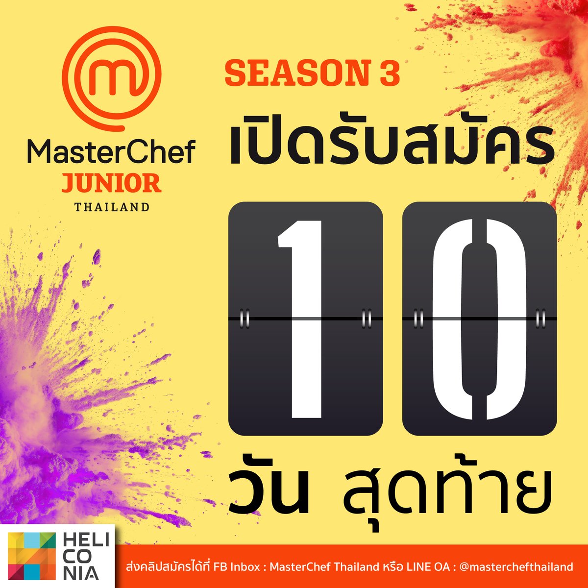 MasterChefTH's tweet photo. นับถอยหลัง 10 วันสุดท้าย ! กับการเปิดรับสมัคร #MasterChefJuniorThailandSeason3 👩🏻🍳
สำหรับน้อง ๆ ที่มีใจรักในการทำอาหาร ชิงรางวัลเงินสดมูลค่า 500,000 บาท พร้อมตำแหน่ง MasterChef Junior ประเทศไทย !
.
#MasterChefThailand #MasterChefTH
#MasterChefJuniorThailand https://t.co/20jPnnLOKx