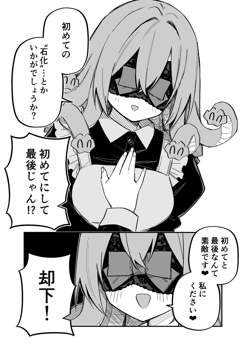 メドゥーサ奴隷を買った⑮(2/2) 