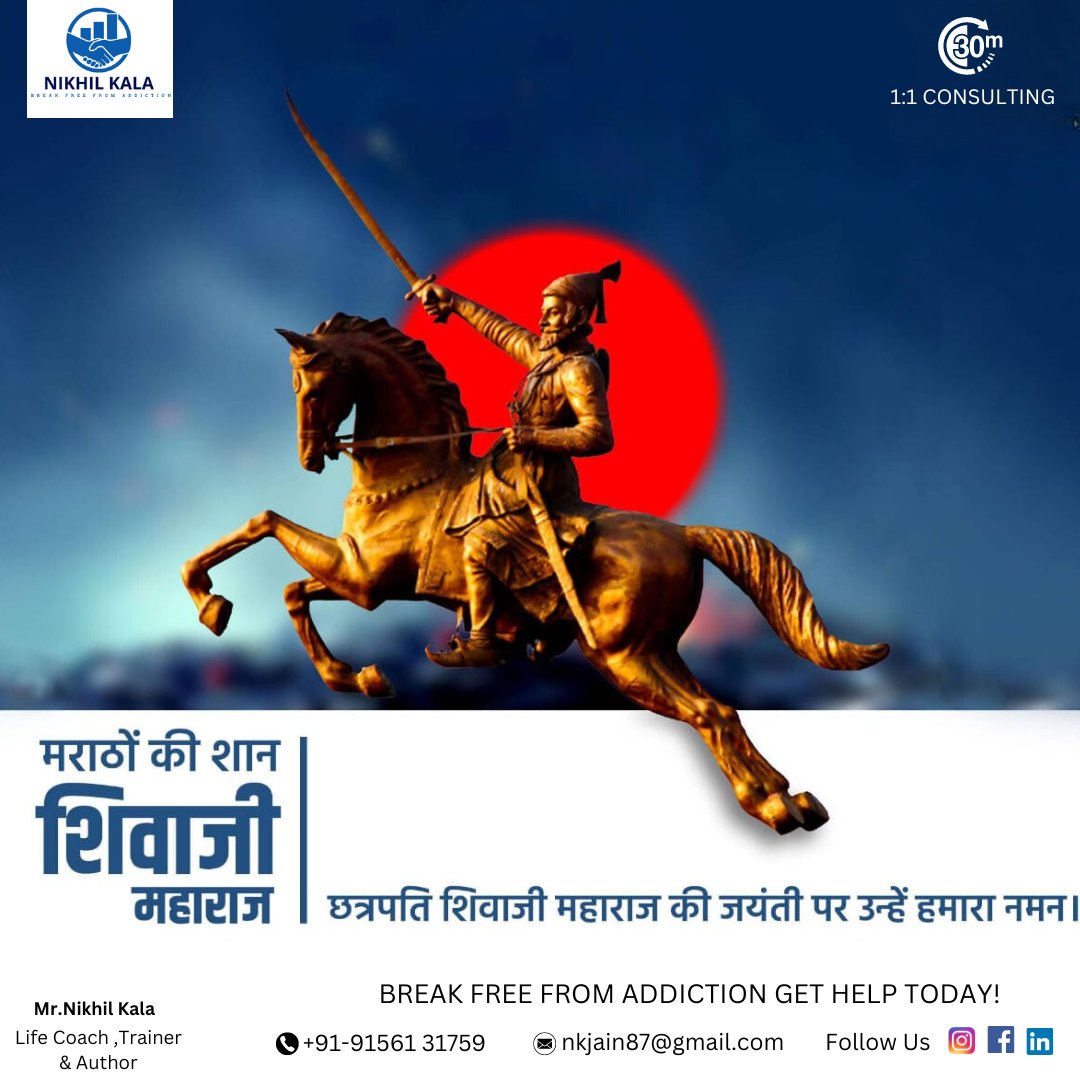 छत्रपती शिवाजी महाराज यांच्या जयंती निमित्त हार्दिक शुभेच्छा 🙏🏻🚩

#Recovery #lifecoachingworks #lifecoachingonline #BreakFree #Consultation #MrNikhilKala #BreakFreeFromAddiction #ChhatrapatiShivajiMaharaj #GreatMarathaEmperor #Marathi #IndianRuler #MarathaEmpire #Fighter