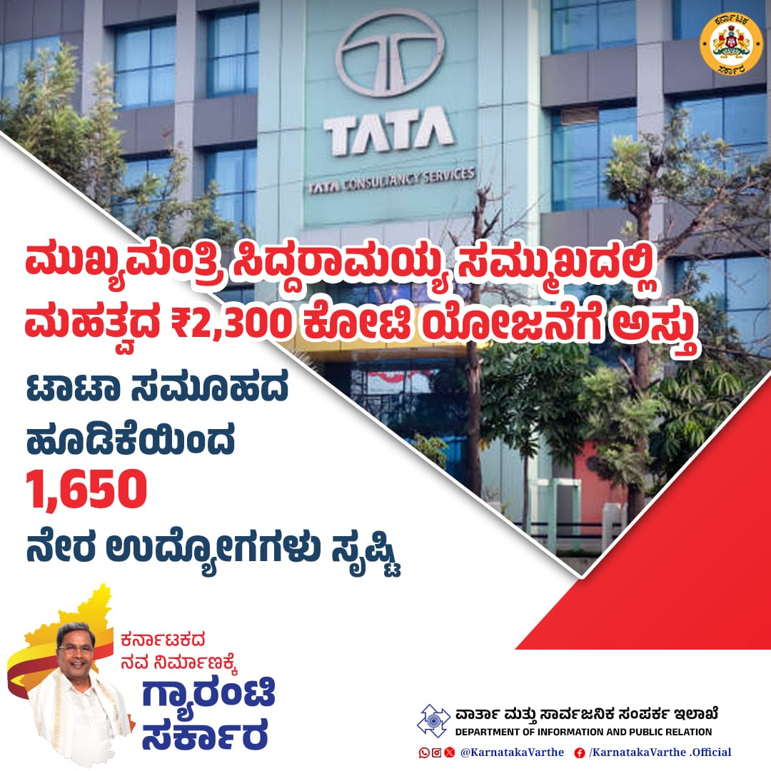 KarnatakaVarthe's tweet image. ಟಾಟಾ ಸಮೂಹದ ಭಾಗವಾಗಿರುವ ಏರ್ ಇಂಡಿಯಾ ಮತ್ತು ಟಾಟಾ ಅಡ್ವಾನ್ಸ್ಡ್ ಸಿಸ್ಟಮ್ಸ್ ಲಿಮಿಟೆಡ್ ರಾಜ್ಯದಲ್ಲಿ ವಿವಿಧ ಯೋಜನೆಗಳಿಗೆ 2,300 ಕೋಟಿ ರೂ. ಹೂಡಿಕೆ ಮಾಡಲು ಮುಂದಾಗಿವೆ. ಈ ಸಂಬಂಧವಾಗಿ ಮುಖ್ಯಮಂತ್ರಿ ಸಿದ್ದರಾಮಯ್ಯ ಹಾಗೂ ಕೈಗಾರಿಕಾ ಸಚಿವ ಎಂ.ಬಿ. ಪಾಟೀಲ್‌ ಅವರ ಸಮ್ಮುಖದಲ್ಲಿ ಒಡಂಬಡಿಕೆಗೆ ಅಂಕಿತ ಹಾಕಲಾಯಿತು.

#IndustrialProjects…