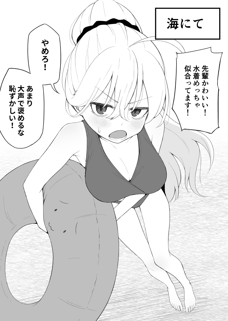 クマのある彼女と海(1/2) 