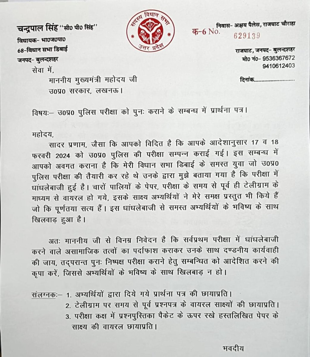 Birbalgodara07's tweet photo. UPP Exam 17-Feb-2024  2nd shift and UPP Exam 18-Feb 2nd shift paper leaked. I kindly appeal to up government
 
 #UP_Police_Reexam
#पुलिस_भर्ती 
#UPP_Paper_Leak https://t.co/e0UMHspZu3