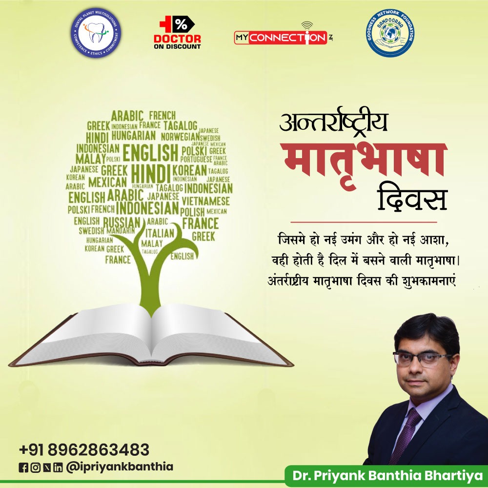 Let's cherish our mother tongues, the sounds that shaped our identities and connect us to our roots. . . #InternationalMotherLanguageDay #MotherLanguageDay #Multilingualism #LinguisticDiversity #Culture #ipriyankbanthia #dentalplanetmultisolutions #isampoorna #doctorondiscount