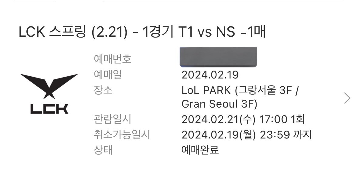 Transactionlove's tweet photo. LCK 스프링 T1 vs NS 
C구역 경기 티켓 양도 합니다
가격 제시 부탁드립니당 ! https://t.co/bofPEedJkj