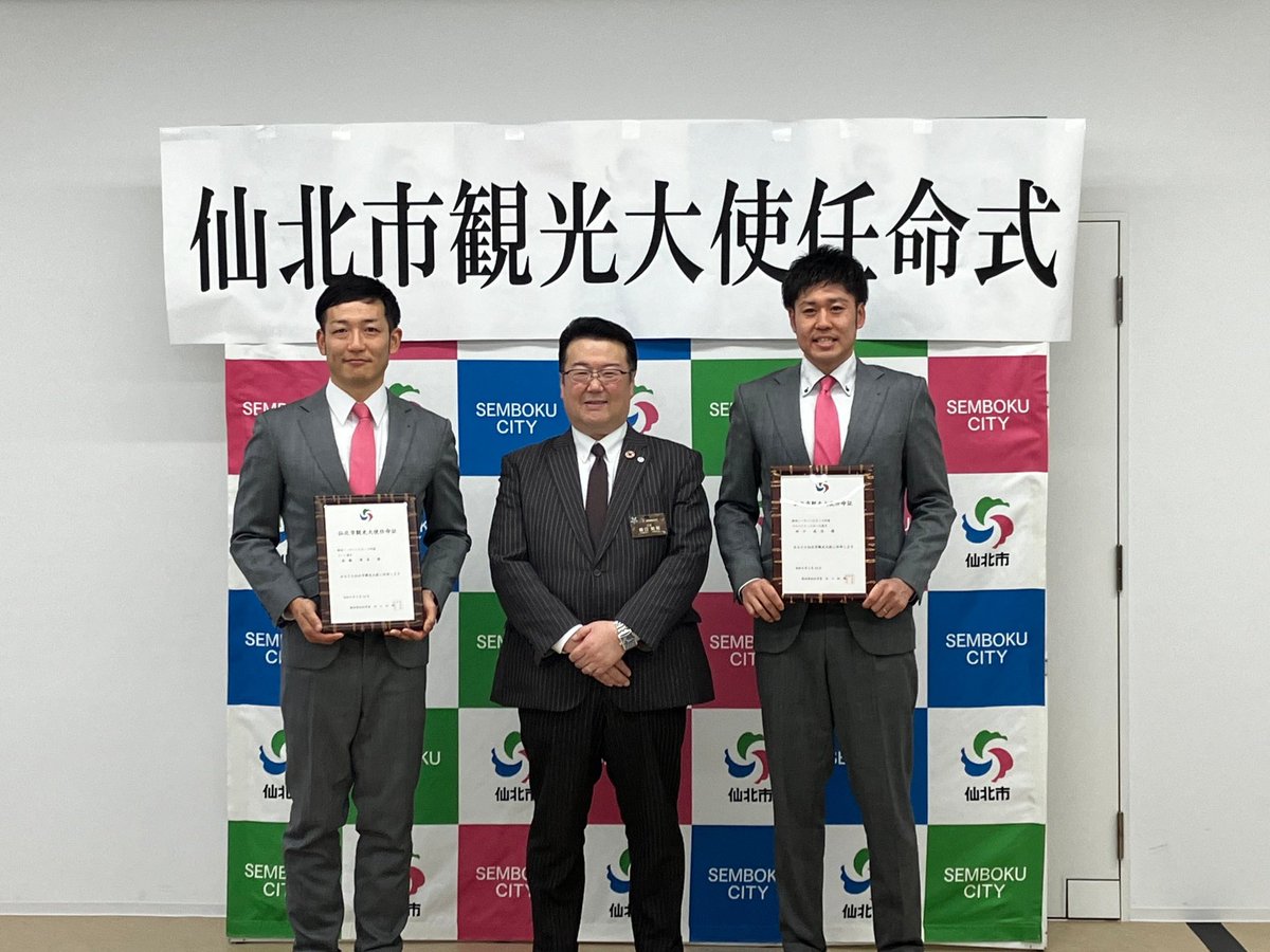 semboku_tourism's tweet photo. 本日、プロバスケットボール選手の田口成浩さん、ラート選手の髙橋靖彦さんを仙北市観光大使に任命しました⭐️お二人は秋田ノーザンハピネッツ所属のスポーツ選手で、仙北市角館町のご出身です。これからよろしくお願いします！ https://t.co/1tPHFnzaWR