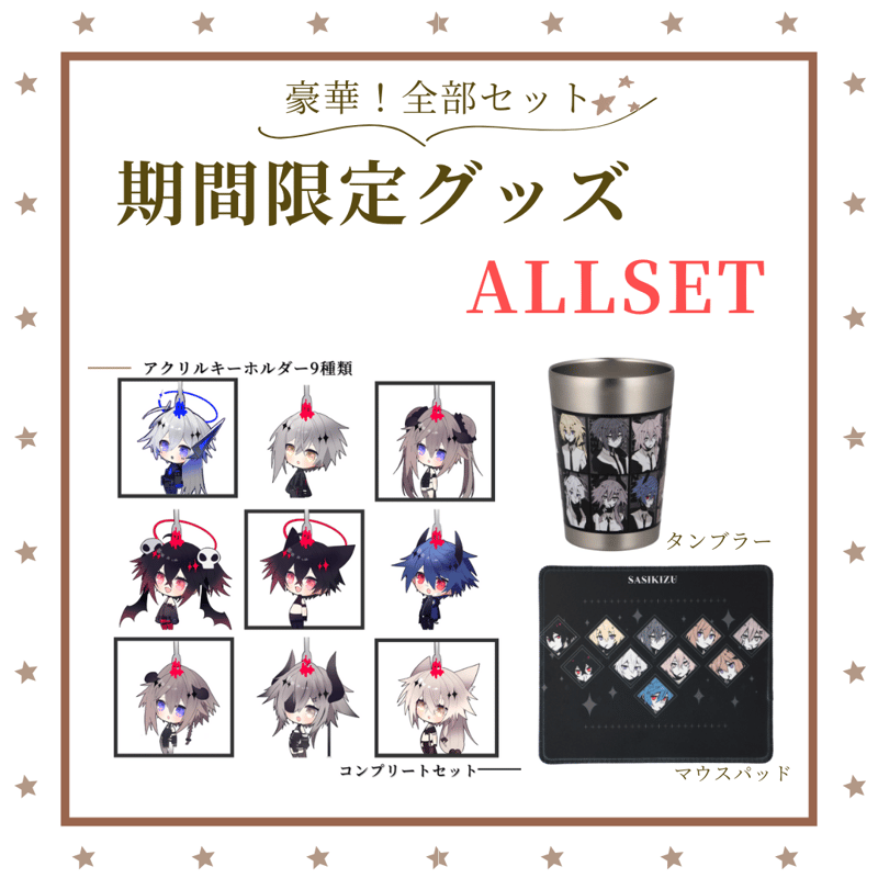 sasikizu's tweet photo. 【告知】

いよいよ明日、2/20
19時より
SASIKIZUアバターオリジナルグッズの受注が始まります！

全アイテムを購入できる、オールセットが大変お買い得です！
また、全てのグッズは期間限定となりますため、是非ともこの機会を是非お見逃しなく！

海外発送対応！
韓国などへの発送も問題ありません！是非ご購入よろしくお願いいたします！

ご協力会社株式会社アプローズ様
・https://t.co/jA42kkKFYm

▽販売サイトはこちらから▽
https://t.co/vMjR0ma6ez