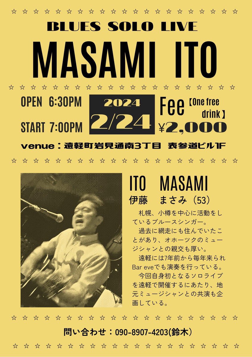 今週末は遠軽へ、まさみさんと演奏するのは久しぶり🍶
よろしくどうぞ！
