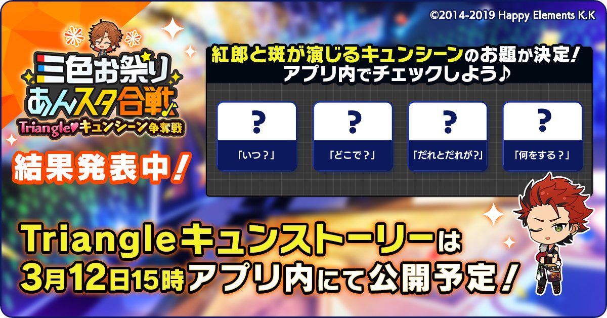 あんさんぶるスターズ！！【公式】 on X: 