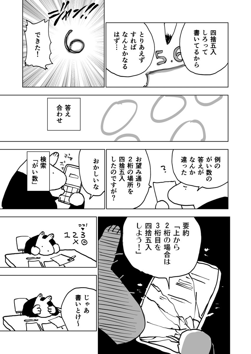 がい数 