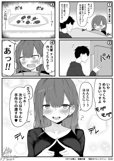 ズボラな先輩の遅めのバレンタイン🍫 (2/2) 