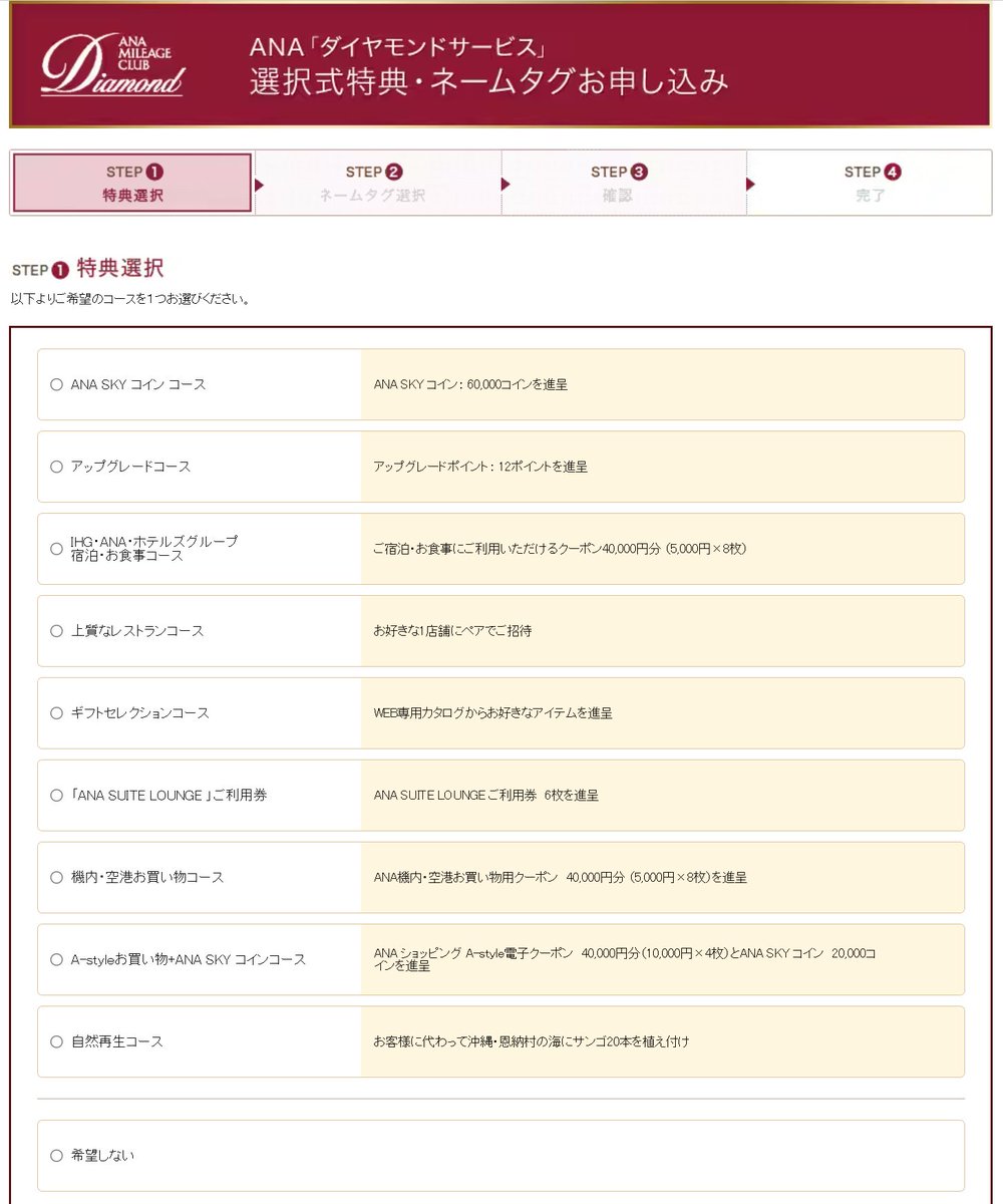 マイクラでもダイヤ集め。そしてANAもダイヤモンド獲得してた！これにANAコイン2万つくからコイン コースにすると合計で8万円分もらえる。ダイヤしゅごい。さてどれがいいんだろう。。。
