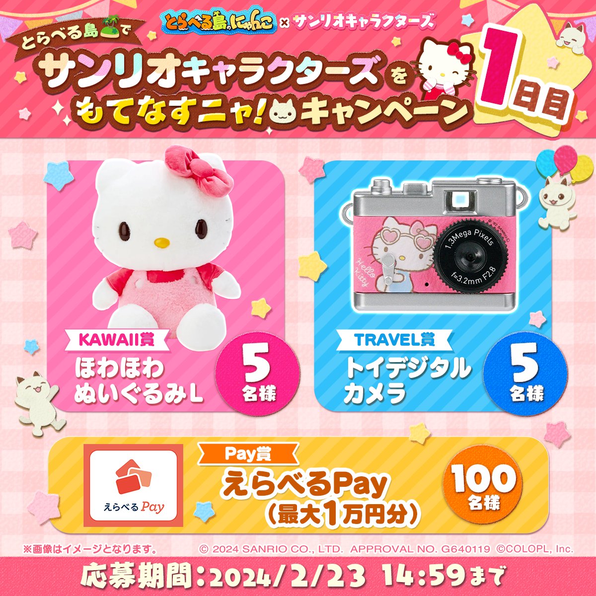 travel_nyan's tweet photo. ＼＼#サンリオキャラクターズ コラボ開始！／／

抽選で #ハローキティ グッズや🍎
#えらべるPay が当たる✨
#キャンペーン 開催中！

1️⃣フォロー＆この投稿をリポスト
2️⃣ゲーム内から抽選に参加するニャス！

DLは↓から🎵
https://t.co/t8YxrodhE8

◾️応募規約
https://t.co/xyLKdSK0y1 https://t.co/tJvkh3QcB9