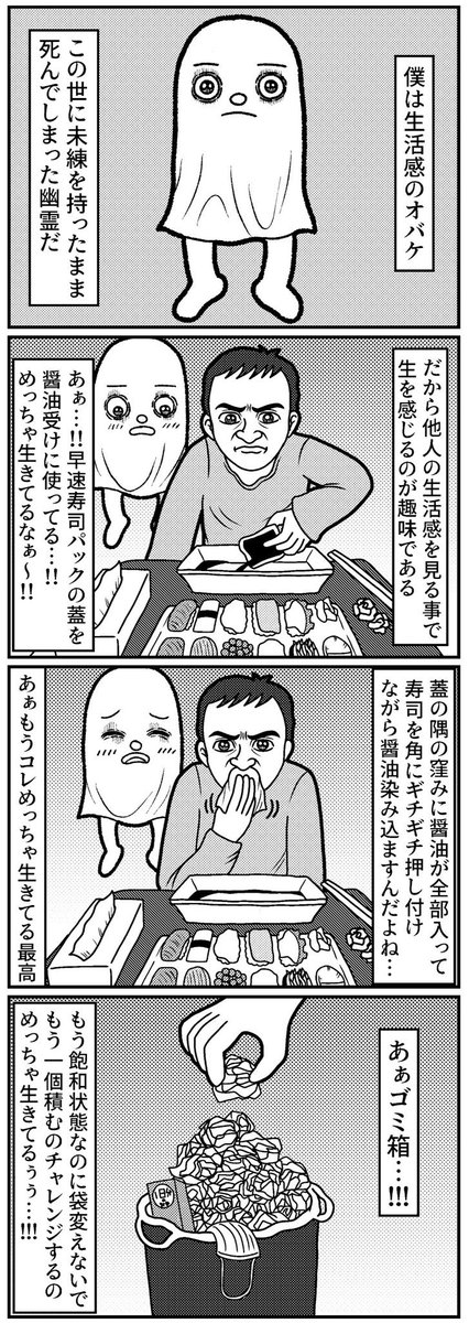 生活感のオバケかなり長くなっちゃったんでここいらで全部まとめときやす🙇‍♂️
(あと4回ぐらいで終わるよ!!)
#4コマ #4コマ漫画 #漫画が読めるハッシュタグ #生活感のオバケ #山口幕府のお漫画 #創作漫画 