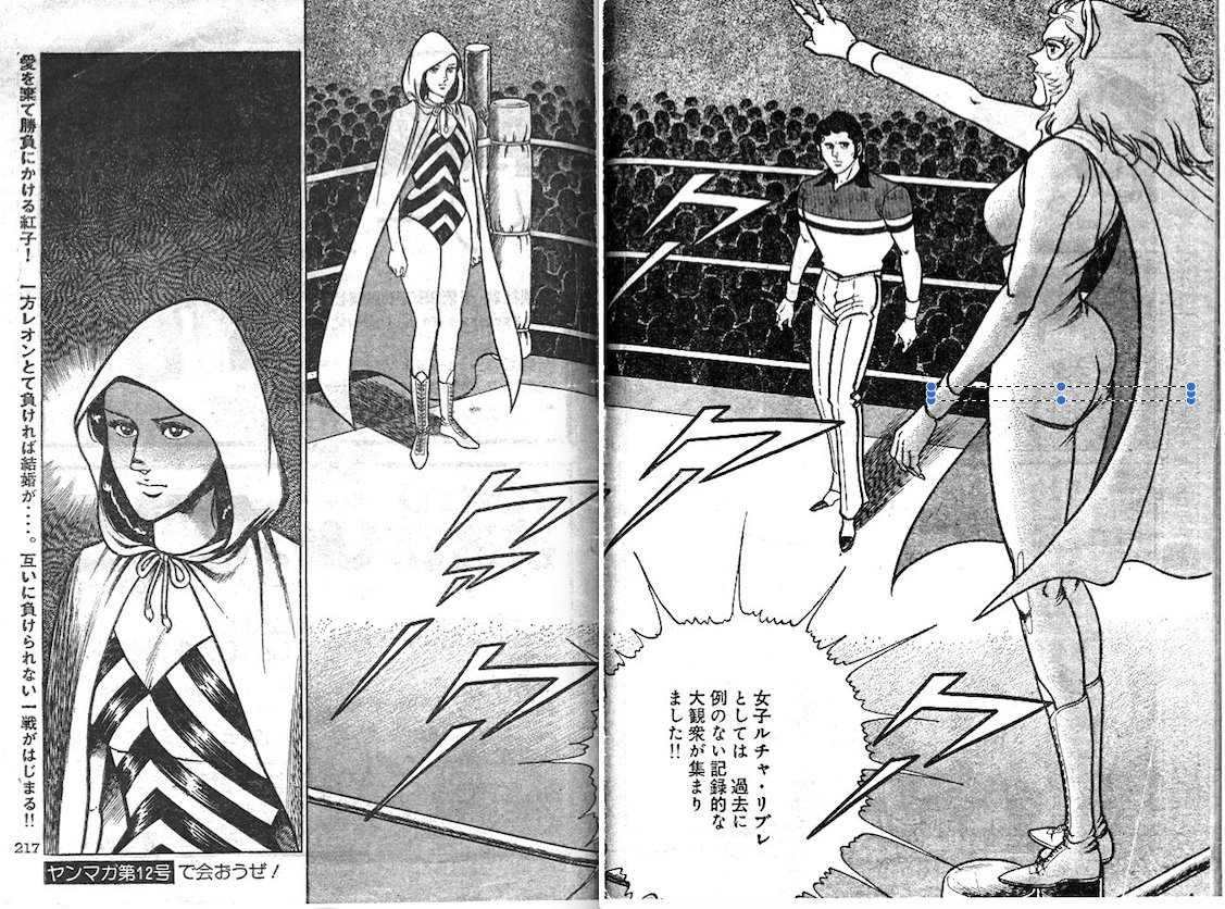 えっおわり 「女子レスラー紅子」週刊ヤングマガジン。 例の逮捕騒ぎで