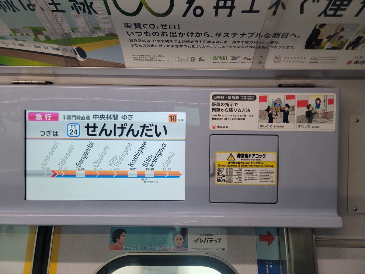 Nakonobanninn's tweet photo. ◎5000系にドアコックステッカー貼付
国交省通達によって既にメトロ車や新型車では普及しつつある規格準拠のドアコックステッカー。ついに東急車でも貼付が開始されました。(#5116F)
ただ車端部の一斉開放のドアコックは未更新のまま放置。
#東急電鉄 #田園都市線 #5000系 https://t.co/EMrK8BjrrA