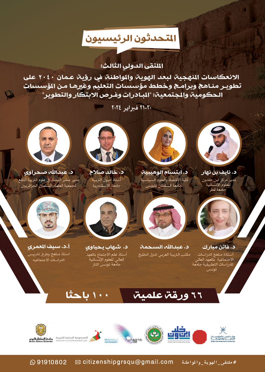 CitizenshipRG's tweet photo. مجموعة متحدثين من عدة جامعات ومراكز تربوية ويحثية علاوة على ١٠٠ باحث 
يقدمون أوراق متعددة في للملتقى العلمي الدولي حول الانعكاسات المنهحية لبعدي الهوية والمواطنة الذي يفتتح غدا ب #جسق 
#ملتقى_الهوية_والمواطنة 
#مسقط #عُمان https://t.co/gon4f6AXrC