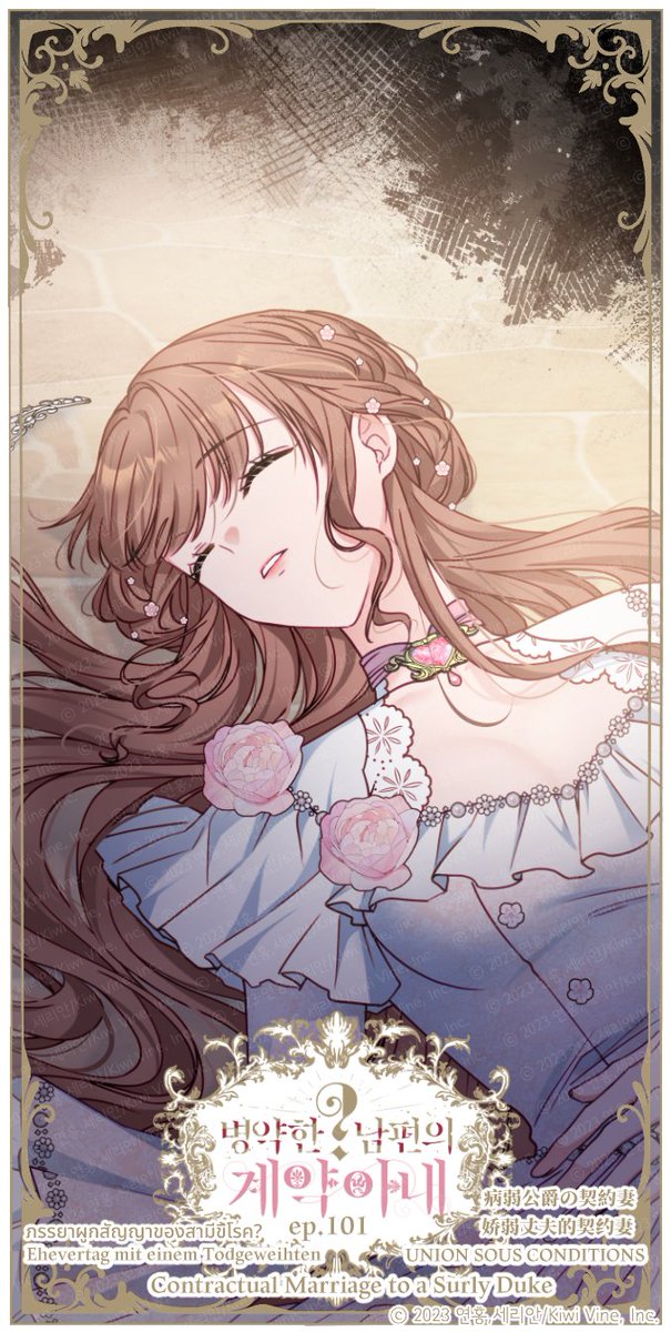 [병약한? 남편의 계약 아내]101화 업로드 되었습니다 :D  
공식사이트에서 봐주시는 독자님들 항상 감사합니다. 🌸
🇰🇷카카페 page.kakao.com/content/584340… 
🇰🇷카카웹 lrl.kr/EyM0
[Contractual Marriage to a Surly Duke]It is temporarily adjourned due to tapas.
🇺🇸tapas.io/series/contrac…