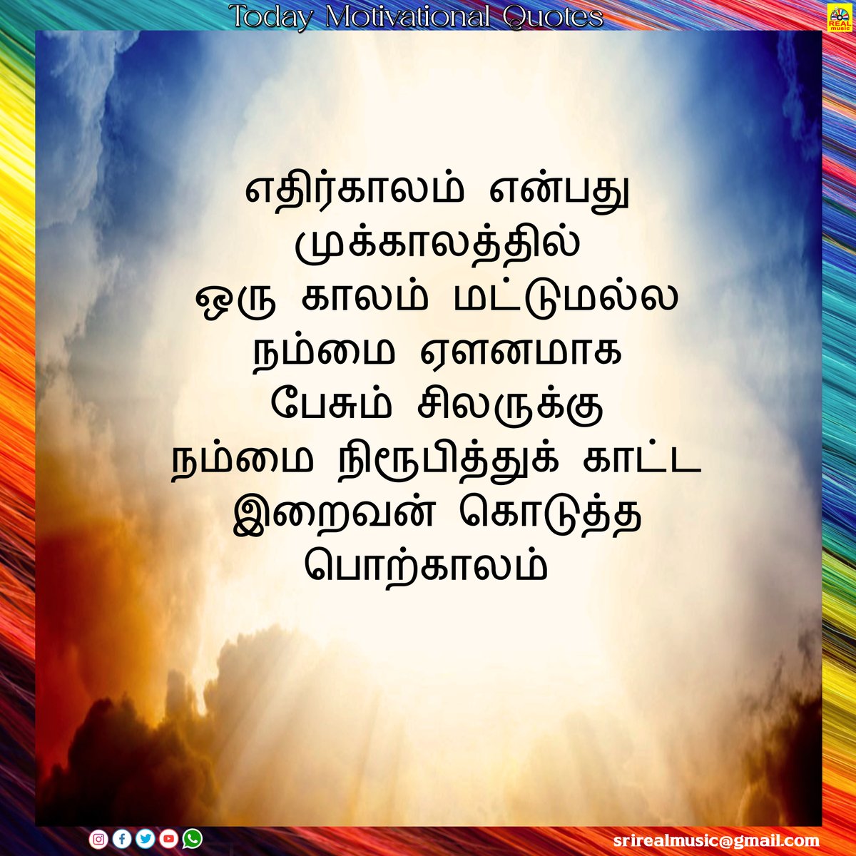 realmusic_2007's tweet photo. #mondaymotivation
எதிர்காலம் என்பது
முக்காலத்தில்
ஒரு காலம் மட்டுமல்ல
நம்மை ஏளனமாக
பேசும் சிலருக்கு
நம்மை நிரூபித்துக் காட்ட
இறைவன் கொடுத்த பொற்காலம்
#achivement #motivationlquetes #goodvibes #motivationonly #tamilquetes #realcinemas2007 #SamanthaRuthPrabhu #D50FirstLook #Tamil https://t.co/rtjtt3oCLq