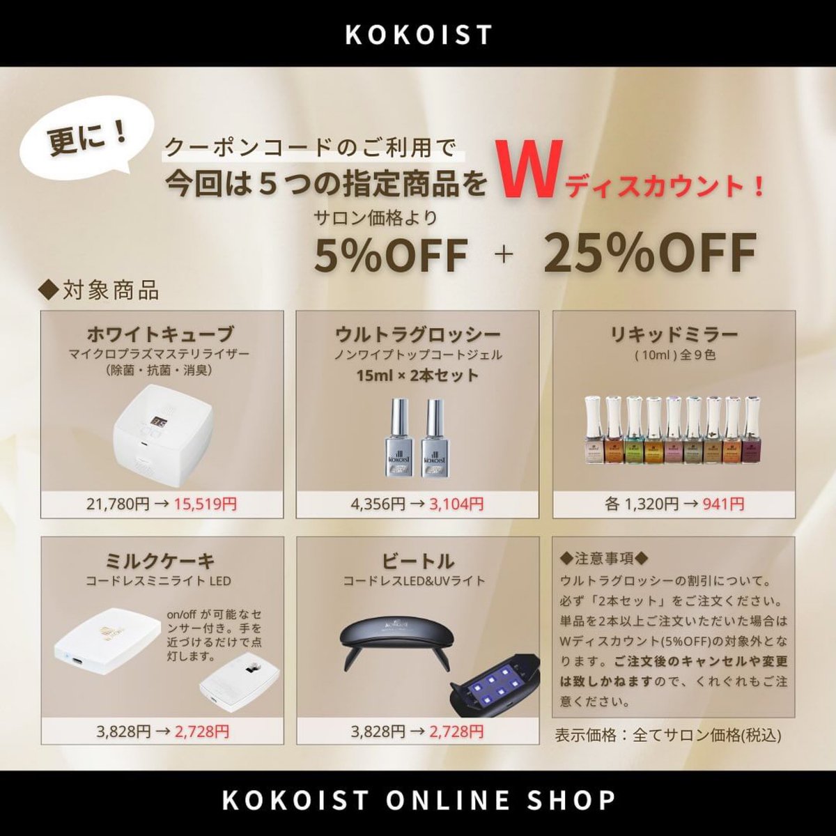 まとめ売り KOKOIST