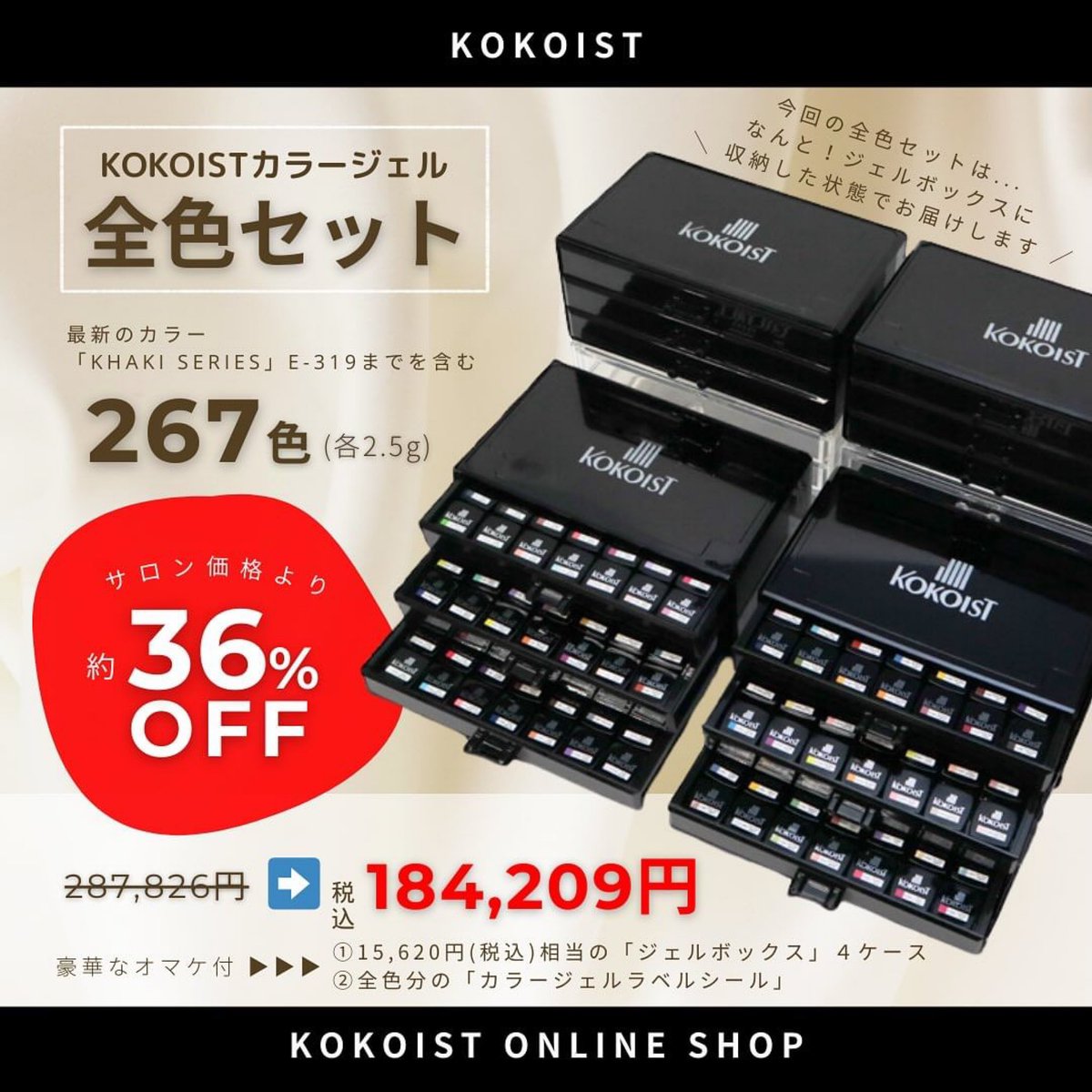 KOKOIST まとめ売り