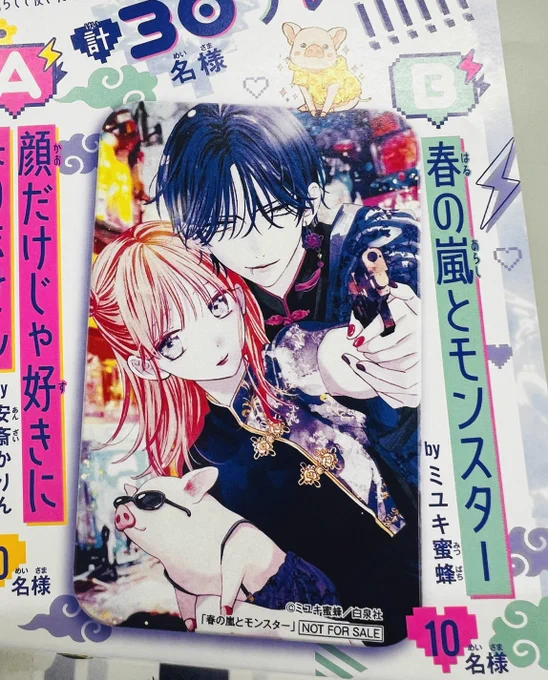 本日発売の「花とゆめ」6号『春の嵐とモンスター』は休載です。

口絵企画のモバイルバッテリープレゼントに参加しているので要チェック👀✨

本編は3月5日発売の7号で、カラー扉つきで再開です! 