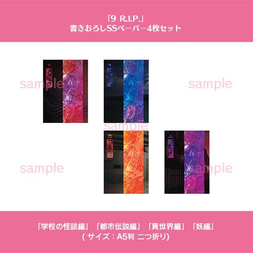 9R.I.P ナインリップ　アリスNET スペシャルセット特典 オトメイト新作「9 R.I.P. sequel」発売日・特典情報公開！本日