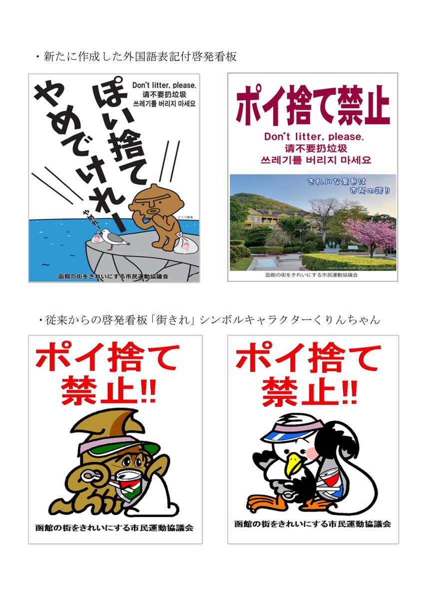 新しいポイ捨て禁止啓発看板ができました！】 多国語表記付ポイ捨て