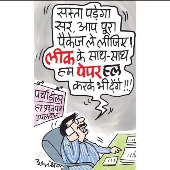 Pinkikushwahbtc's tweet photo. UP Police paper leaked and the government is silent। 
@RahulGandhi  @CMOfficeUP @brajeshpathakup
#UPPOLICE_EXAM 
@myogiadityanath
#UP_Police_Reexam #uppolicepaperleak #पुलिस_भर्ती_परीक्षा
#पुलिस_भर्ती #UPP_Paper_Leak
#UPP_Paper_Leak https://t.co/z6No0OEaQR