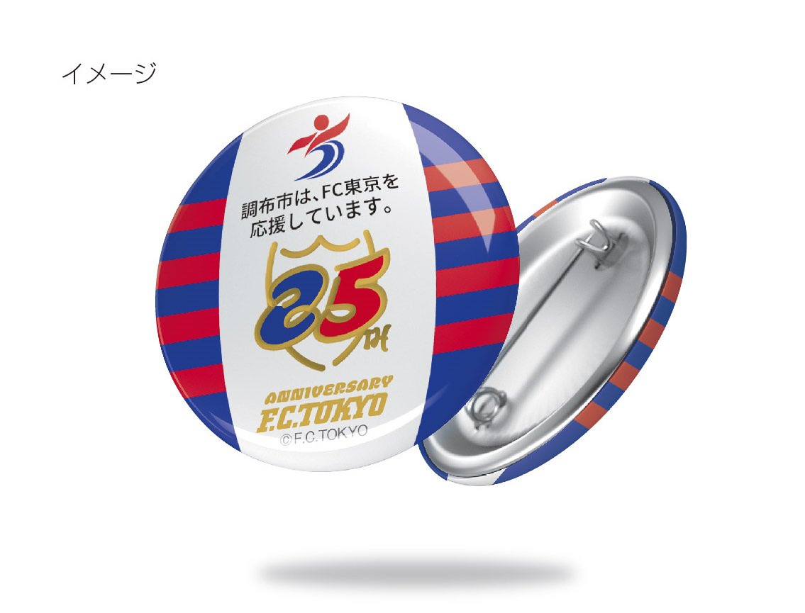 ／
#FC東京 子どもサッカー体験教室(年中・年長児対象)参加者募集中🔵🔴
＼ 

参加者にはFC東京クラブ設立25周年記念グッズのプレゼントも🎁✨

🗓 3/20(水祝) 10:15～11:30
🏠 #武蔵野の森総合スポーツプラザ
💰 無料

🔽詳細・申込はこちら logoform.jp/form/tbbj/4839… 

#fctokyo #chofu #むさプラ