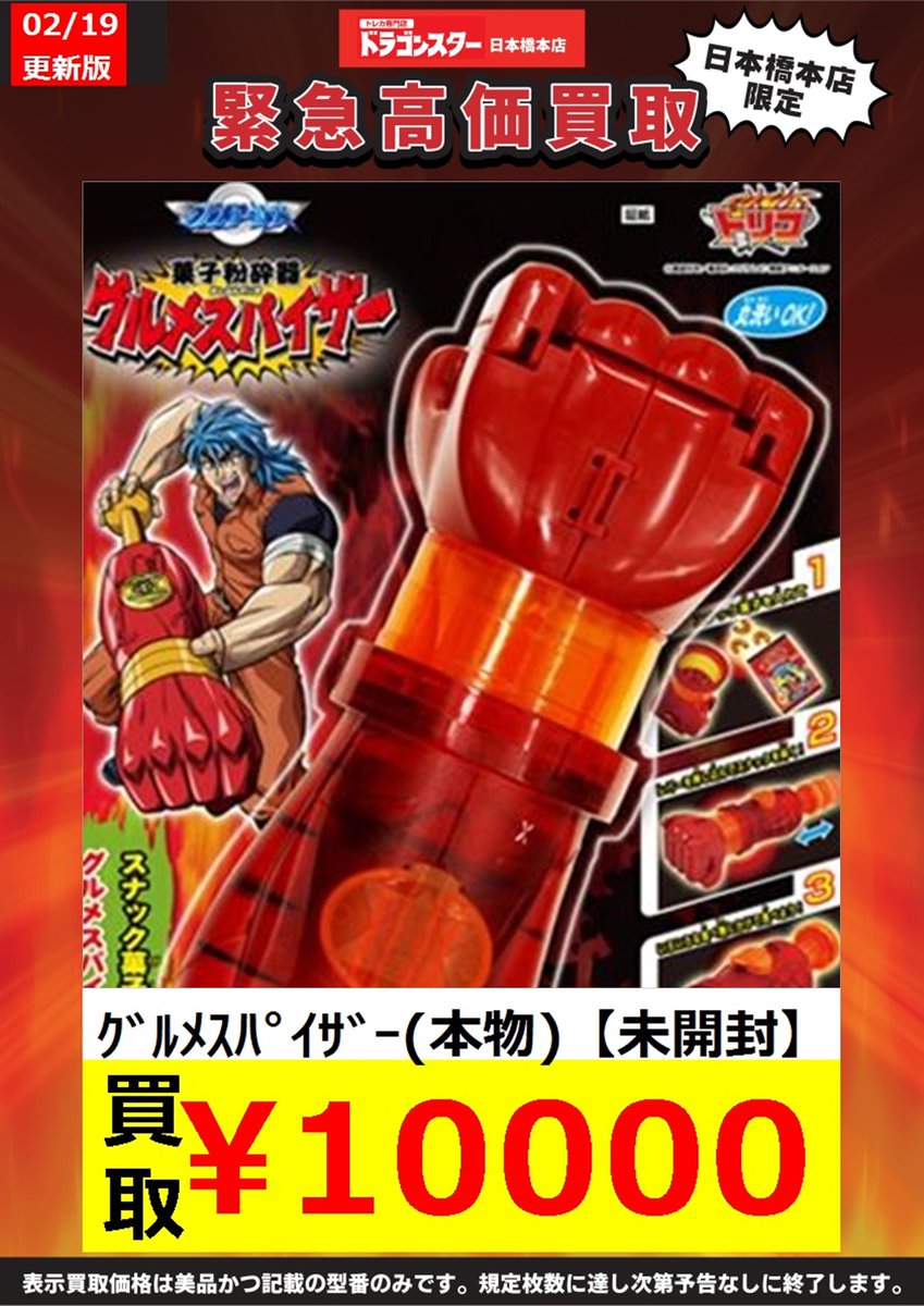 ドラゴンスター日本橋本店 on X: ドラゴンスター日本橋本店 on X: