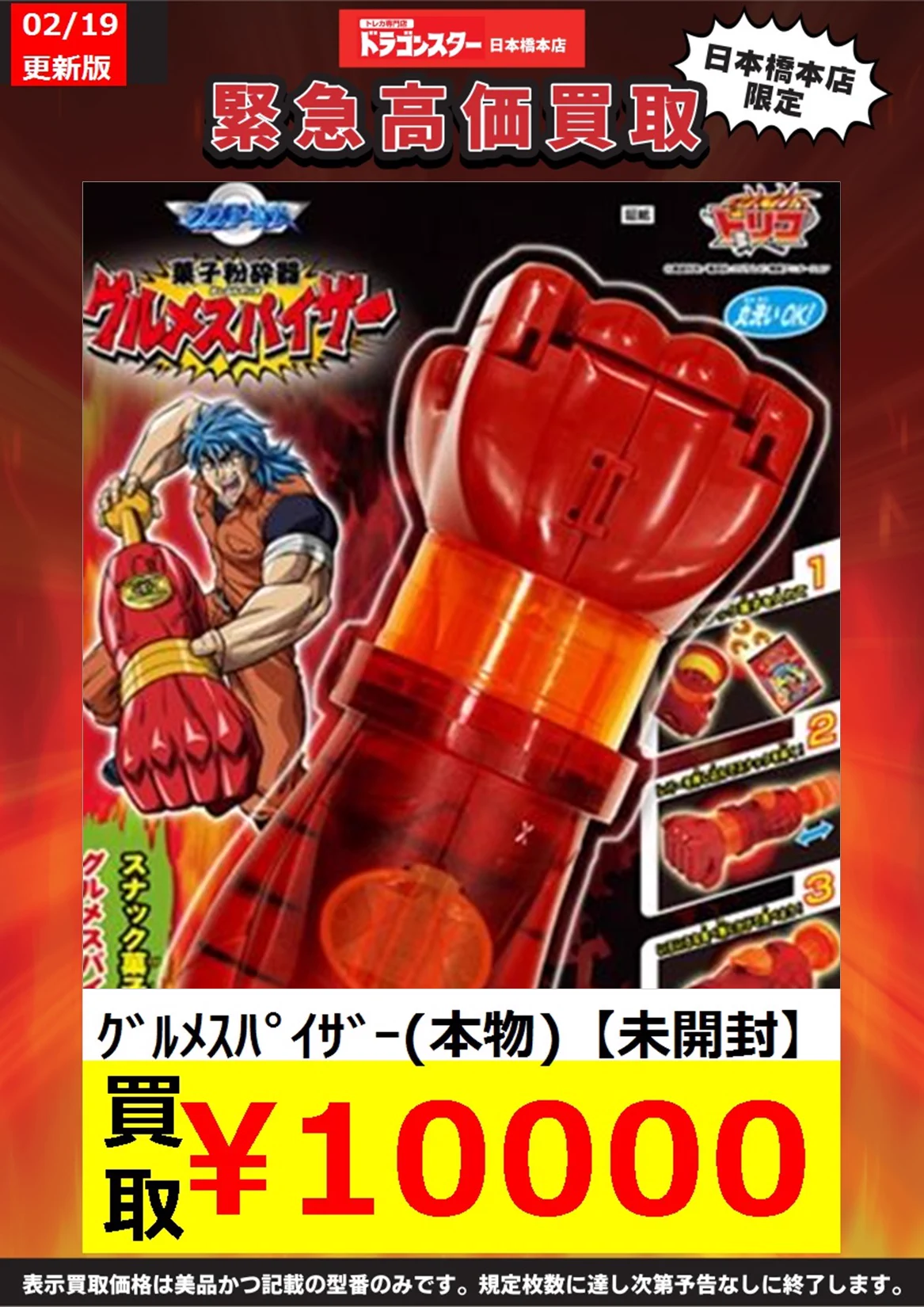 ドラゴンスター日本橋本店 on X: 