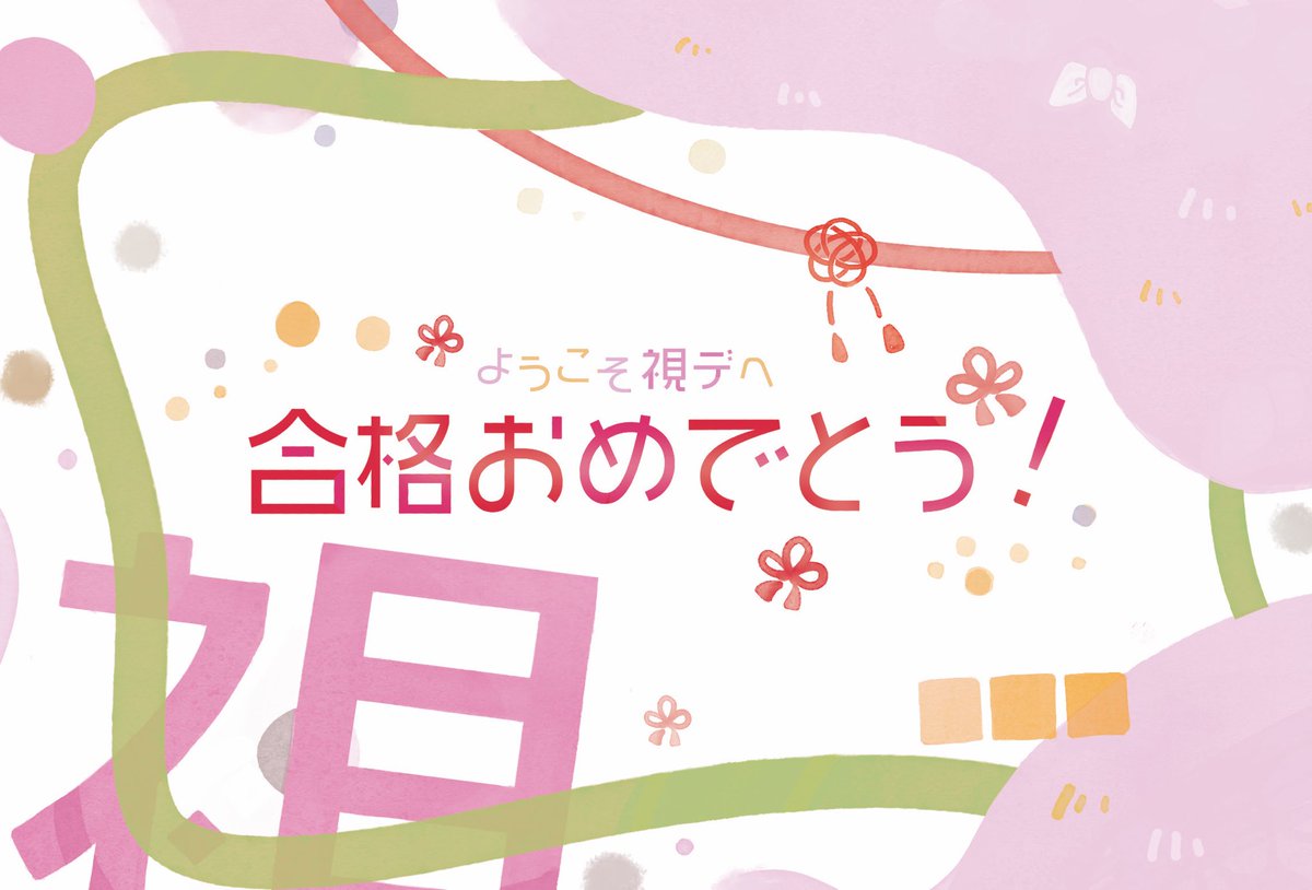 受験生の皆様、合格おめでとうございます🌸こちらアカウントでは、視デの新入生に向けた役立つ情報を投稿していきます。是非フォローおねがいします！ #春から武蔵美 #春から視デ