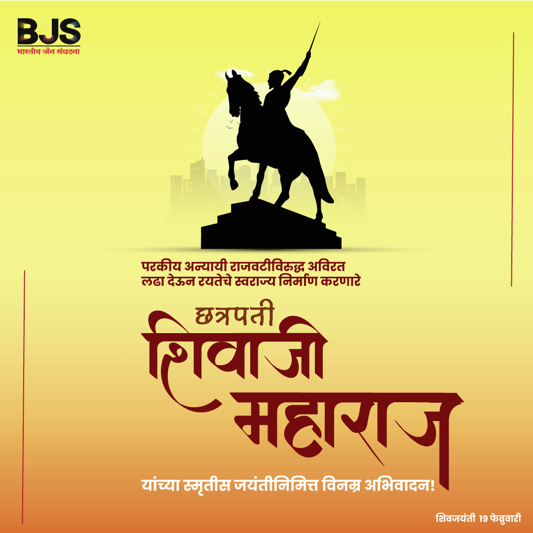 BJS_India's tweet photo. महान राजे, कुशल प्रशासक छत्रपती #शिवाजी_महाराज यांची या वर्षी ३९४ वी #जयंती देशभरात उत्साहात साजरी होत आहे.
शिवजयंतीच्या सर्वांना खूप खूप शुभेच्छा!
#शिवजयंती #१९फेब्रुवारी #Shivjayanti #ShivajiMaharajJayanti #ShivajiMaharajJayanti2024 #ChhatrapatiShivajiMaharaj #bjs #BJSIndia https://t.co/3nDsh4k87P